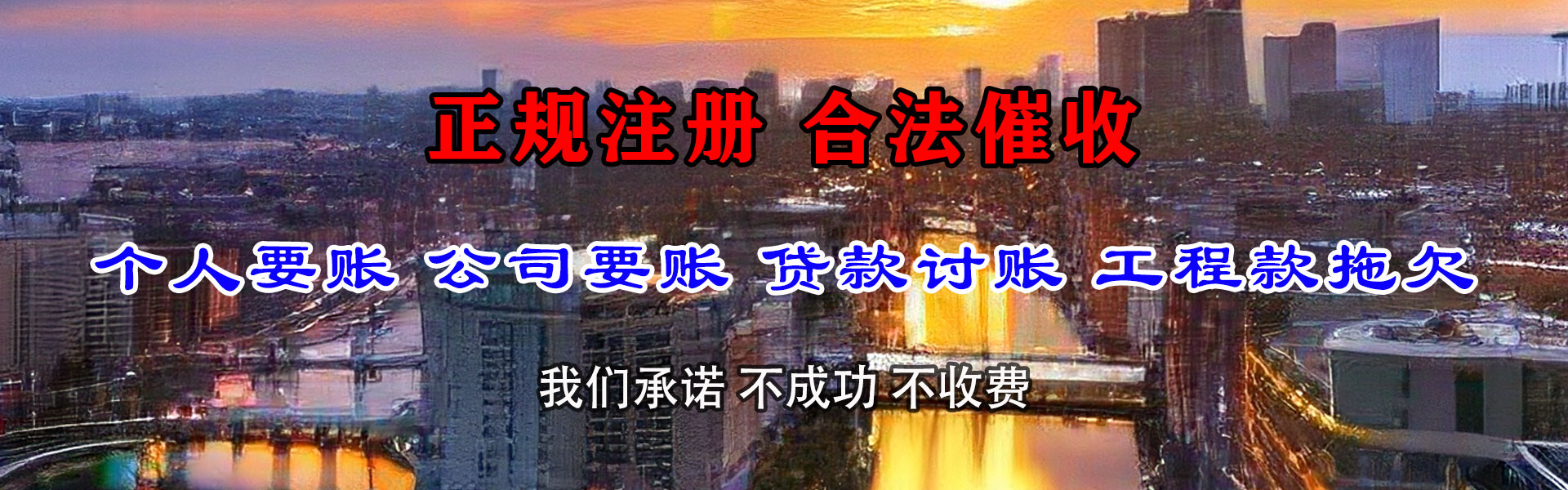 海丰捷收讨债公司