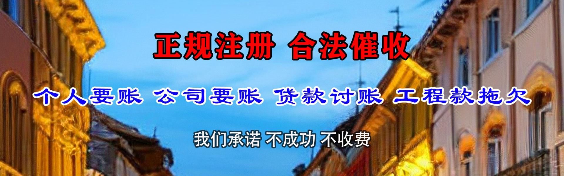 海丰收债公司